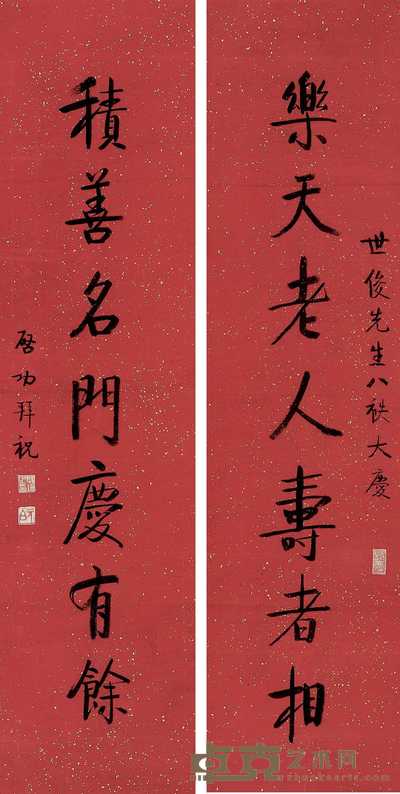 启功 行书七言对联 镜心 131×32cm×2